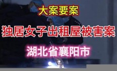 出租屋内独居女子身亡，媒体与社会应如何回应？(女子出租房内猝死家属索赔后续)