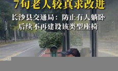 公交站椅子只能坐半个屁股 乘客表示非常不方便(公交站的椅子叫什么) - 副本