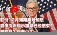 美联储暗示降息，经济数据成关键因素(美联储宣布降息对国内经济有什么影响)