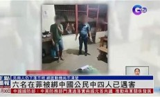 中国男子在菲律宾被刺身亡，警方追查凶手背景