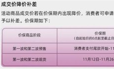 女子双十一后申请价保被拒(价保双十一怎么申请)